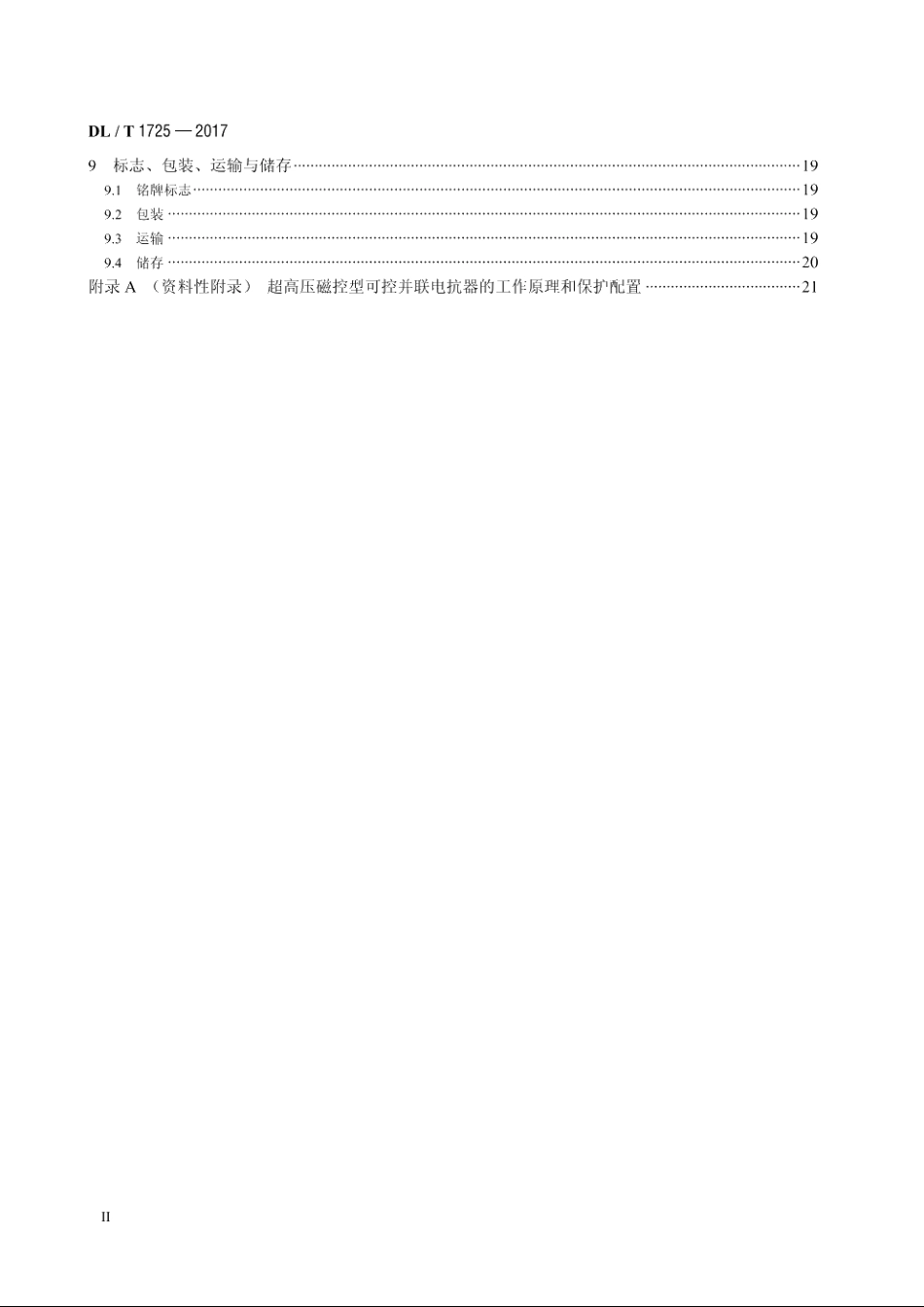 超高压磁控型可控并联电抗器技术规范 DLT 1725-2017.pdf_第3页
