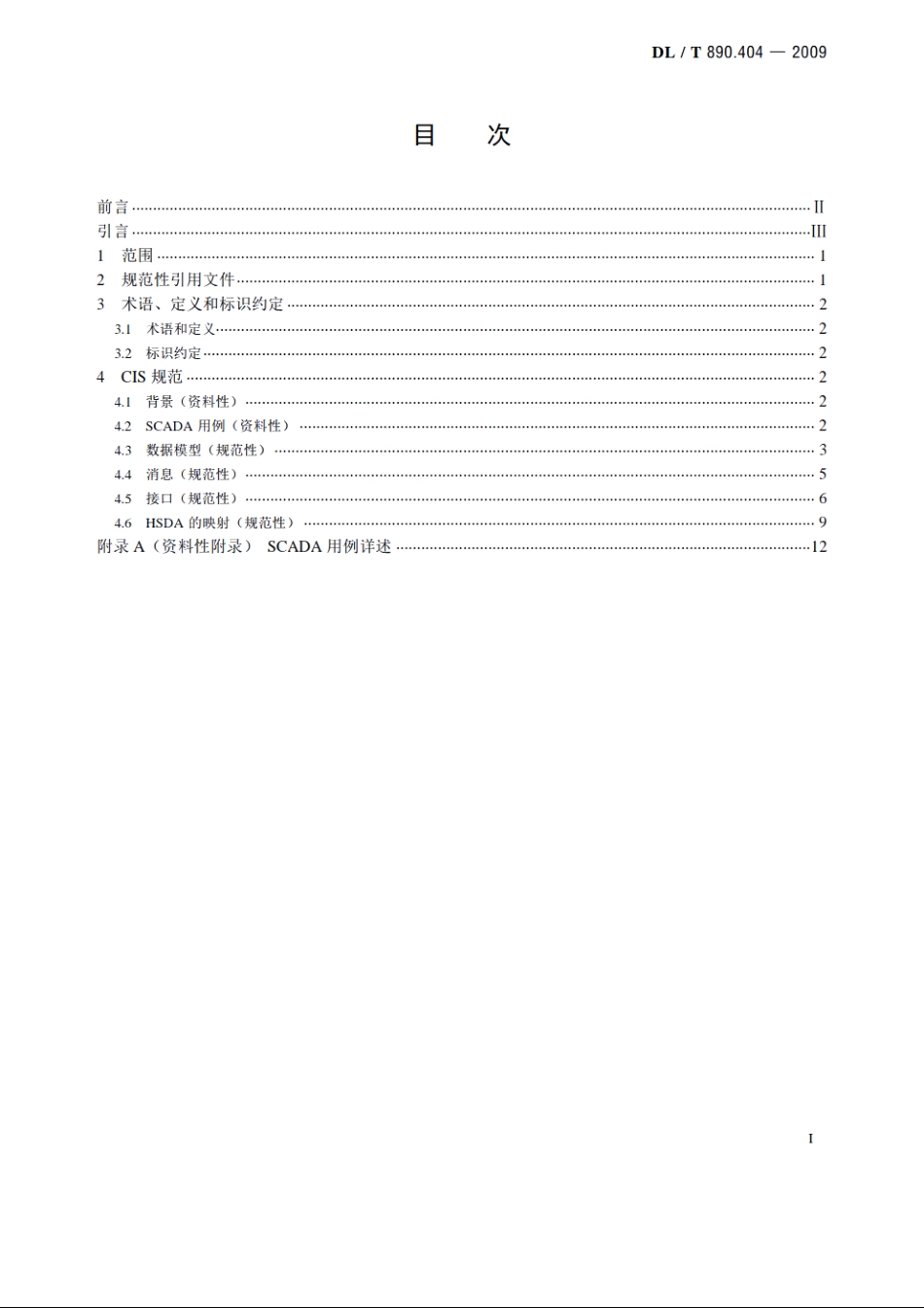 能量管理系统应用程序接口（EMS-API）　第404部分：高速数据访问（HSDA） DLT 890.404-2009.pdf_第2页