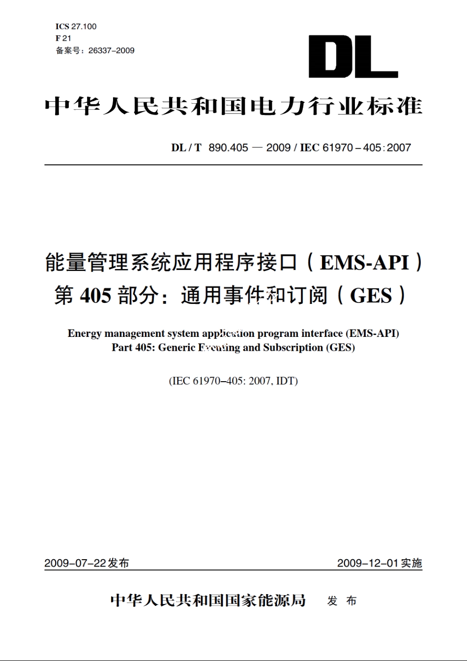 能量管理系统应用程序接口（EMS-API）　第405部分：通用事件和订阅（GES） DLT 890.405-2009.pdf_第1页