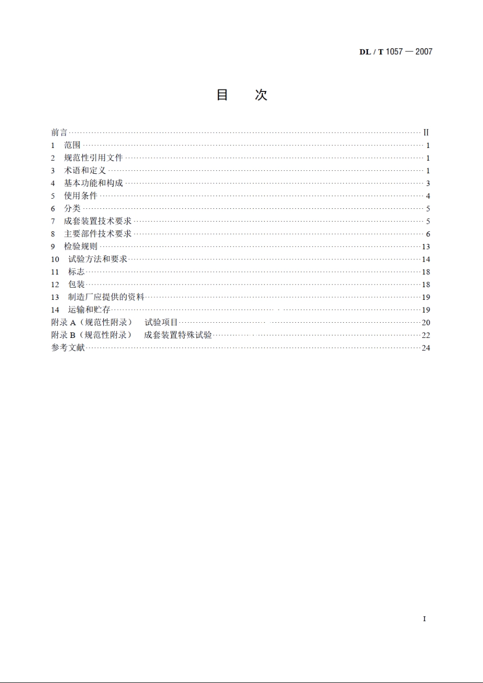 自动跟踪补偿消弧线圈成套装置技术条件 DLT 1057-2007.pdf_第2页