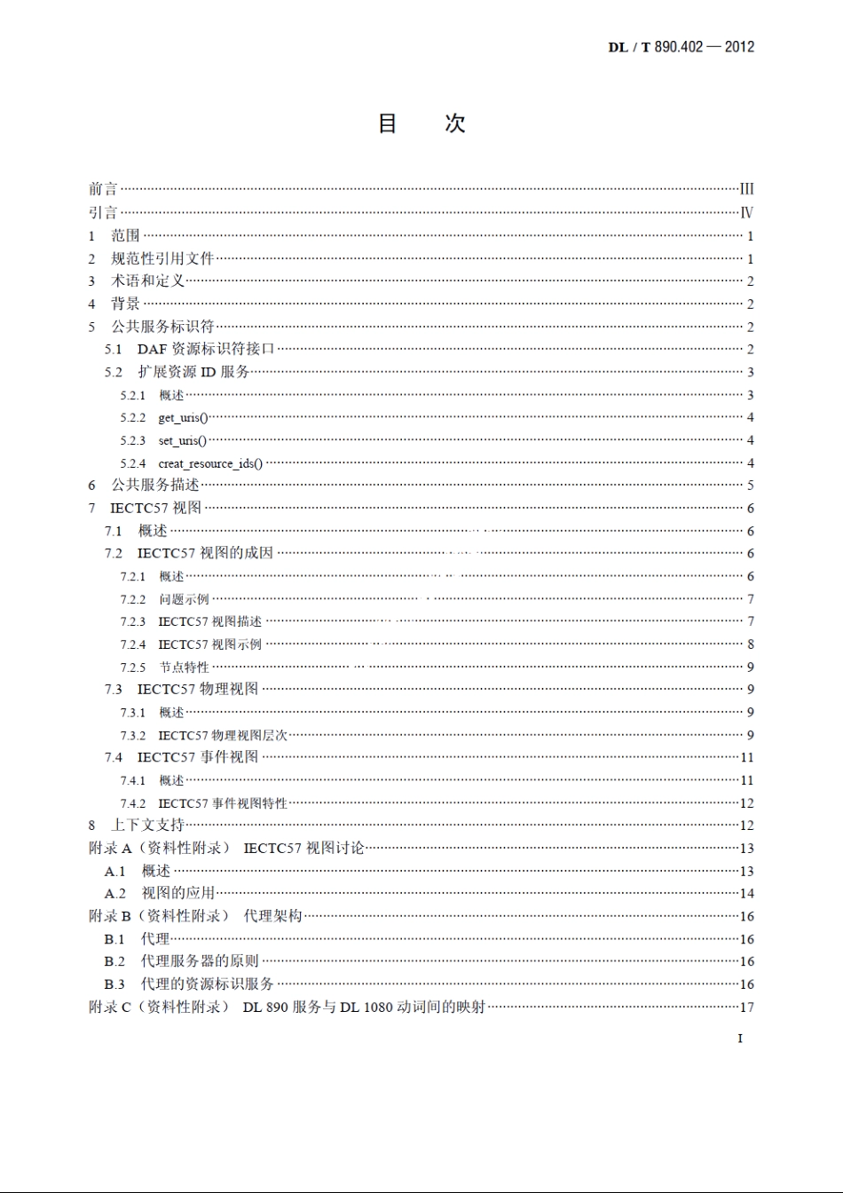 能量管理系统应用程序接口（EMS-API）　第402部分：公共服务 DLT 890.402-2012.pdf_第2页