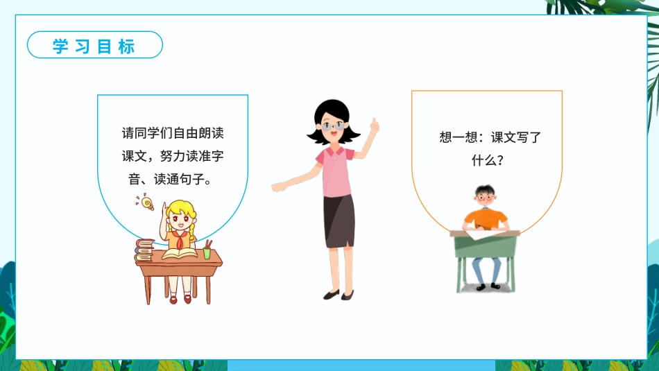人教版语文曹冲称象PPT课件.pptx_第3页