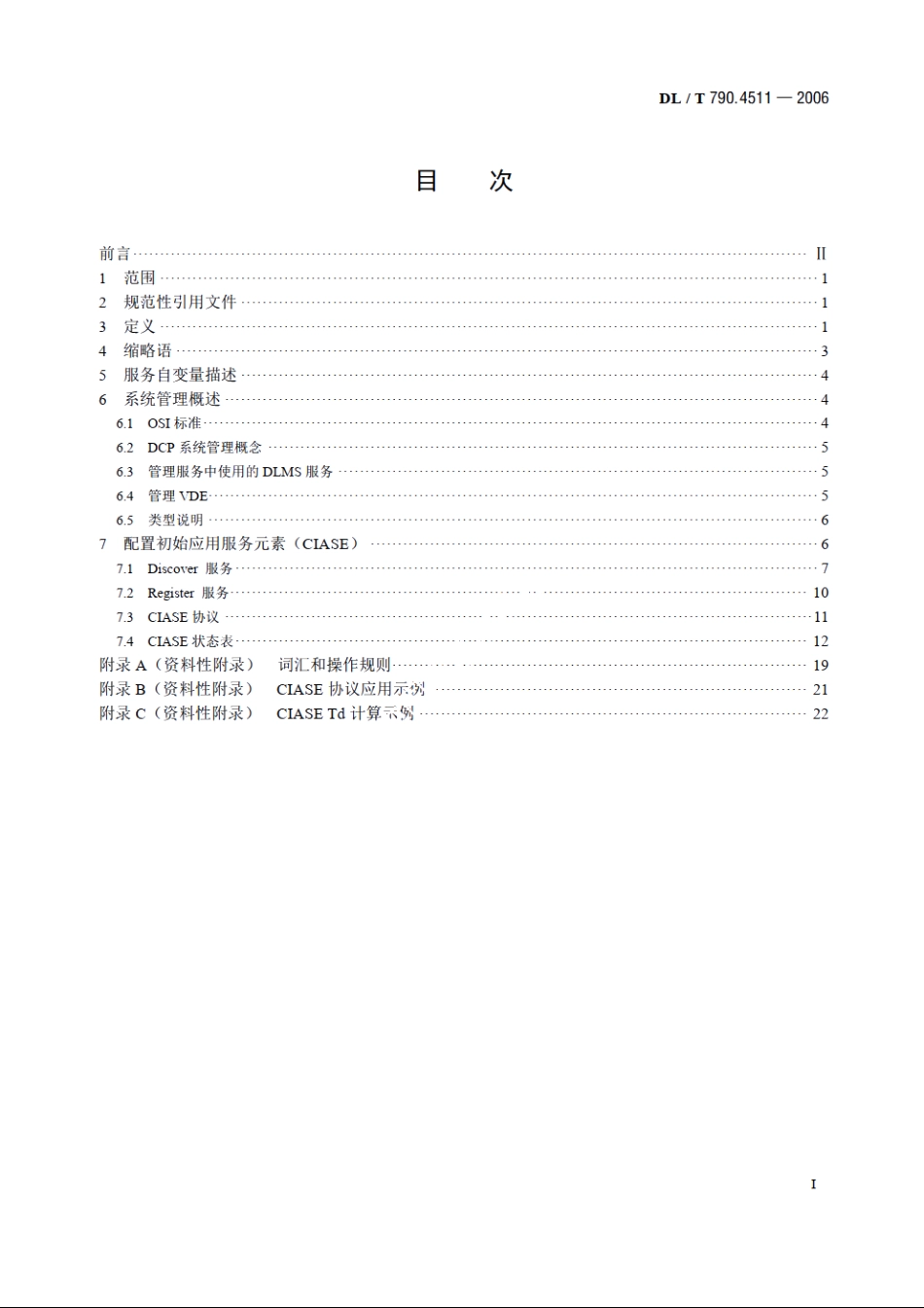 采用配电线载波的配电自动化 第4-511部分：数据通信协议系统管理 CIASE协议 DLT 790.4511-2006.pdf_第2页