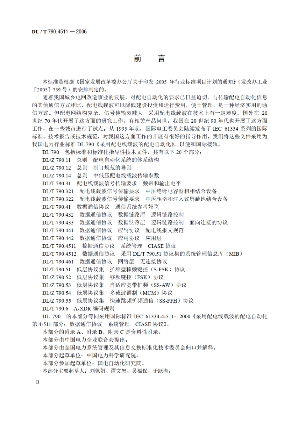 采用配电线载波的配电自动化 第4-511部分：数据通信协议系统管理 CIASE协议 DLT 790.4511-2006.pdf_第3页