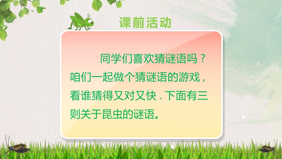 人教版四年级公开课蟋蟀的住宅PPT课件.pptx_第2页