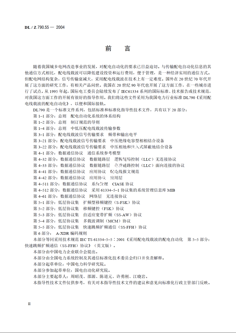 采用配电线载波的配电自动化 第5-5部分：低层协议集快速跳频扩频通信（SS-FFH）协议 DLZ 790.55-2004.pdf_第3页