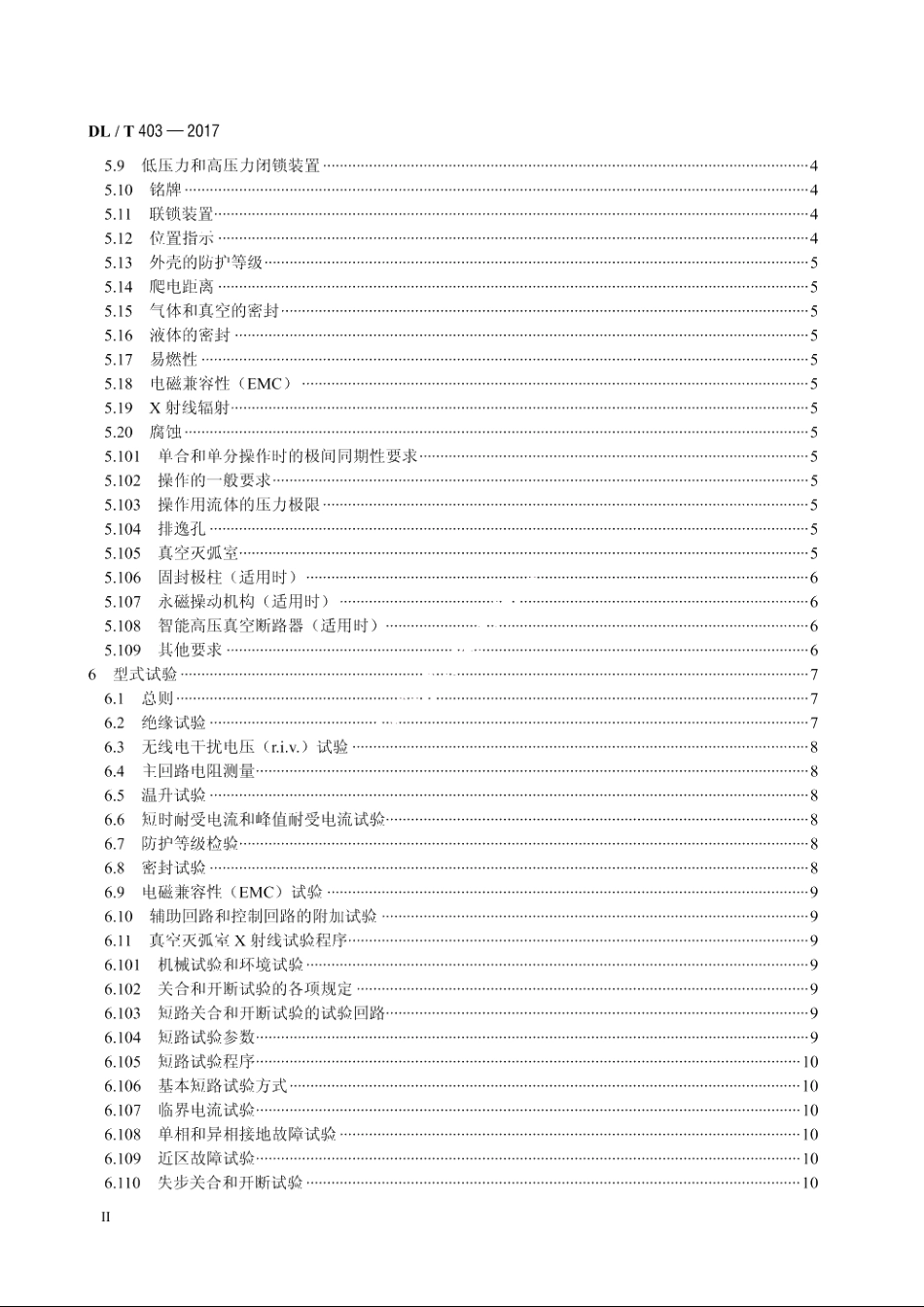 高压交流真空断路器 DLT 403-2017.pdf_第3页