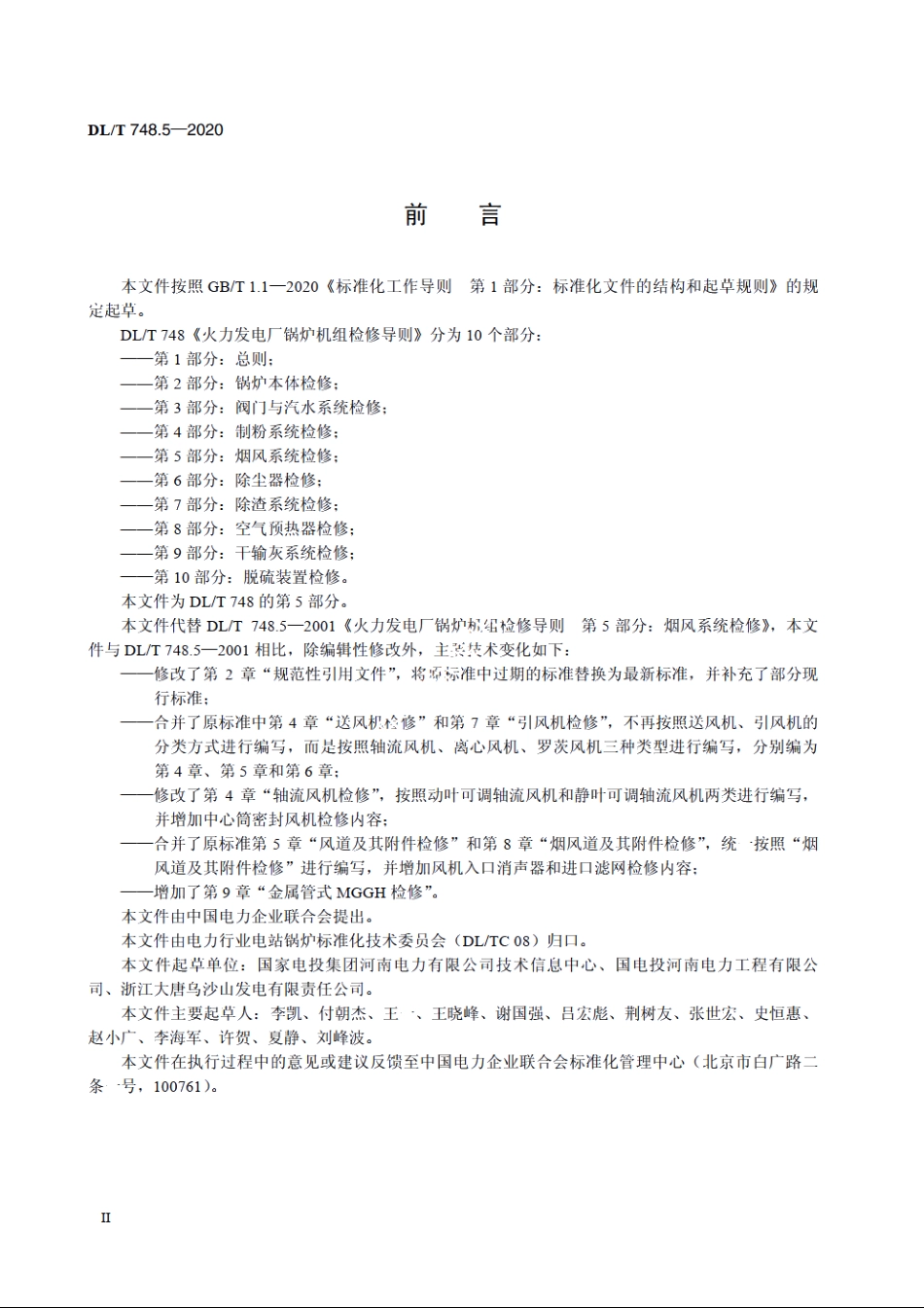 火力发电厂锅炉机组检修导则　第5部分：烟风系统检修 DLT 748.5-2020.pdf_第3页
