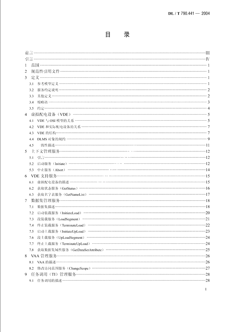 采用配电线载波的配电自动化 第4-41部分：数据通信协议应用层协议—配电线报文规范 DLT 790.441-2004.pdf_第2页