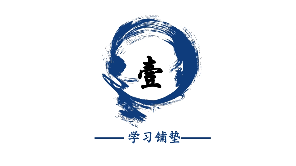 人民出版社九年级语文课件沁园春雪PPT课件.pptx_第2页