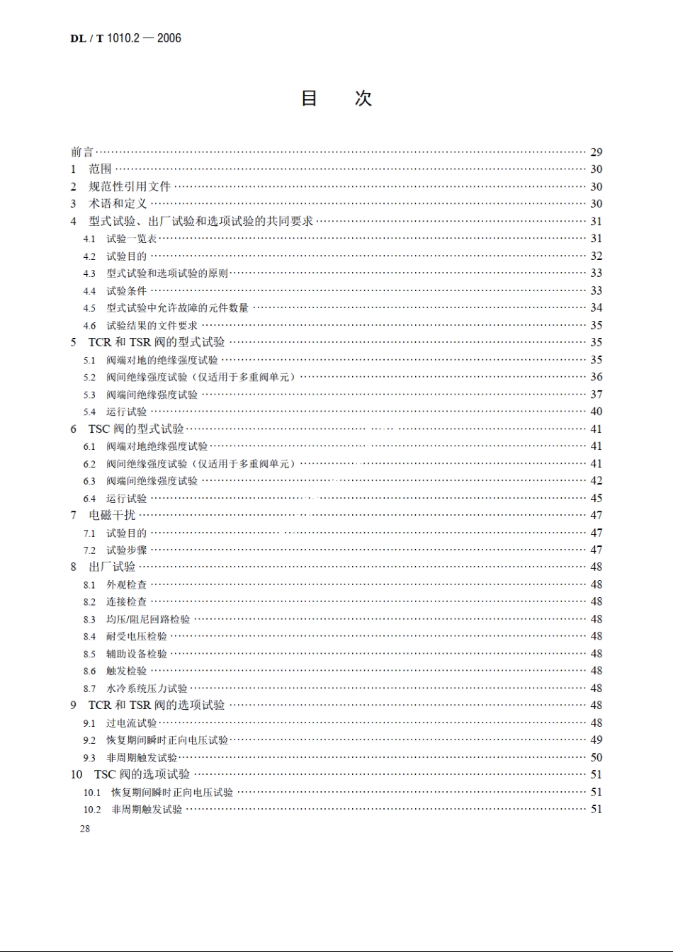 高压静止无功补偿装置 第2部分：晶闸管阀试验 DLT 1010.2-2006.pdf_第2页