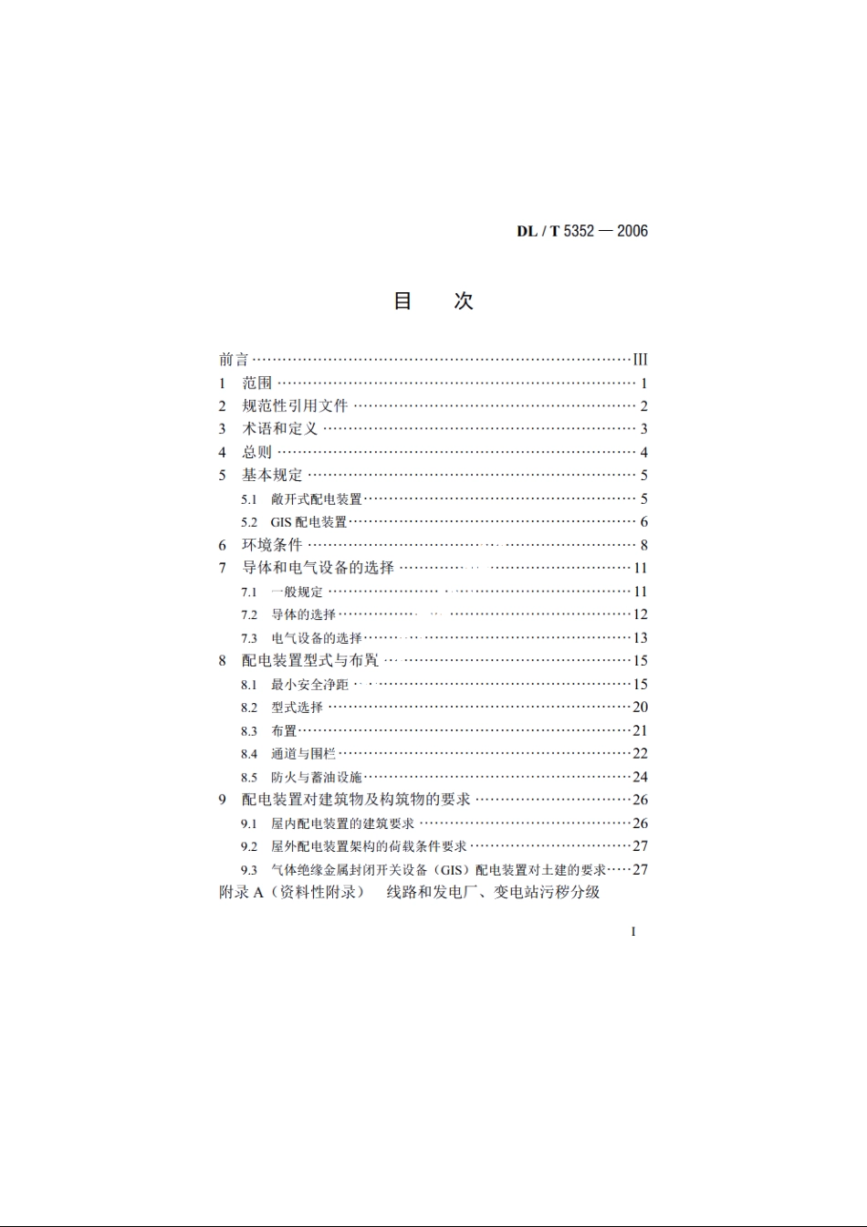 高压配电装置设计技术规程 DLT 5352-2006.pdf_第2页