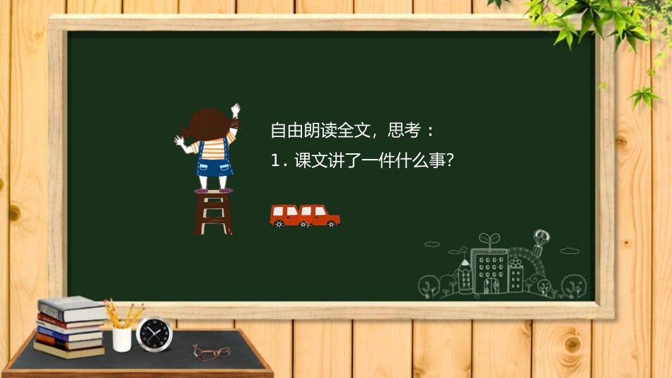 人民出版社四年级语文说课课件幸福是什么PPT课件.pptx_第3页