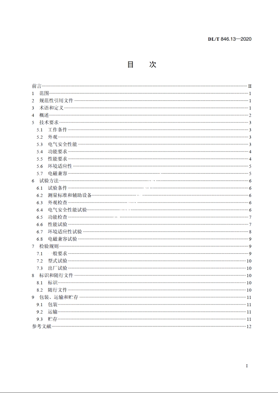 高电压测试设备通用技术条件　第13部分：避雷器监测器测试仪 DLT 846.13-2020.pdf_第2页