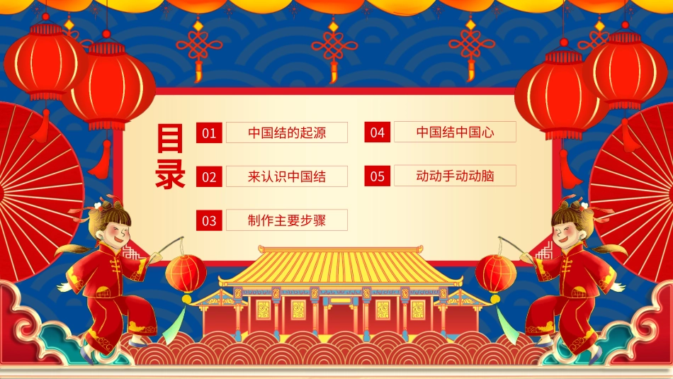 介绍中国结相关知识主题课件.pptx_第2页