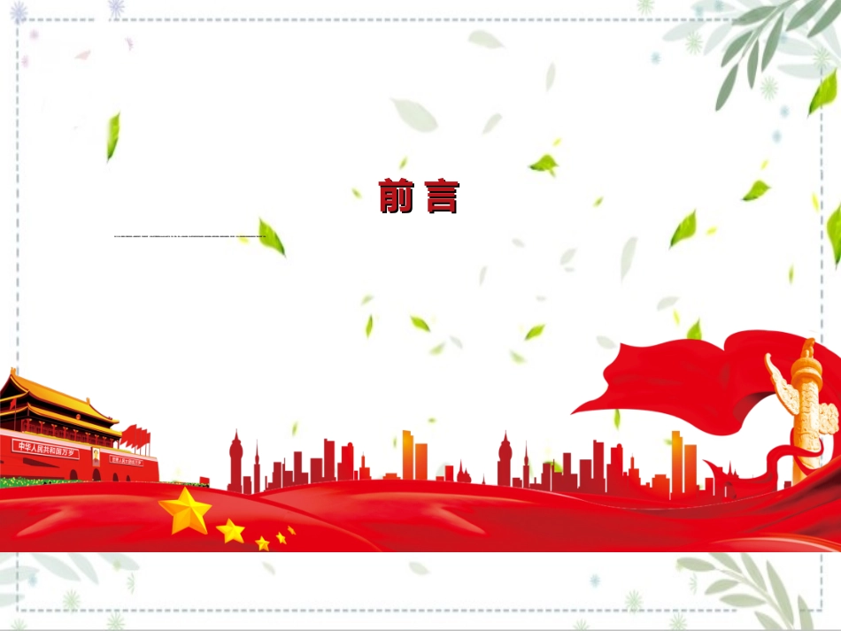 弘扬宪法精神宪法日宣传课件.ppt_第2页