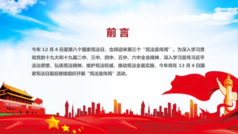 弘扬宪法精神宪法日宣传课件.pptx_第2页