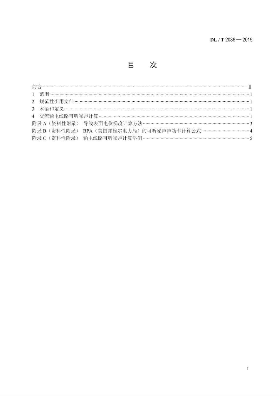 高压交流架空输电线路可听噪声计算方法 DLT 2036-2019.pdf_第2页