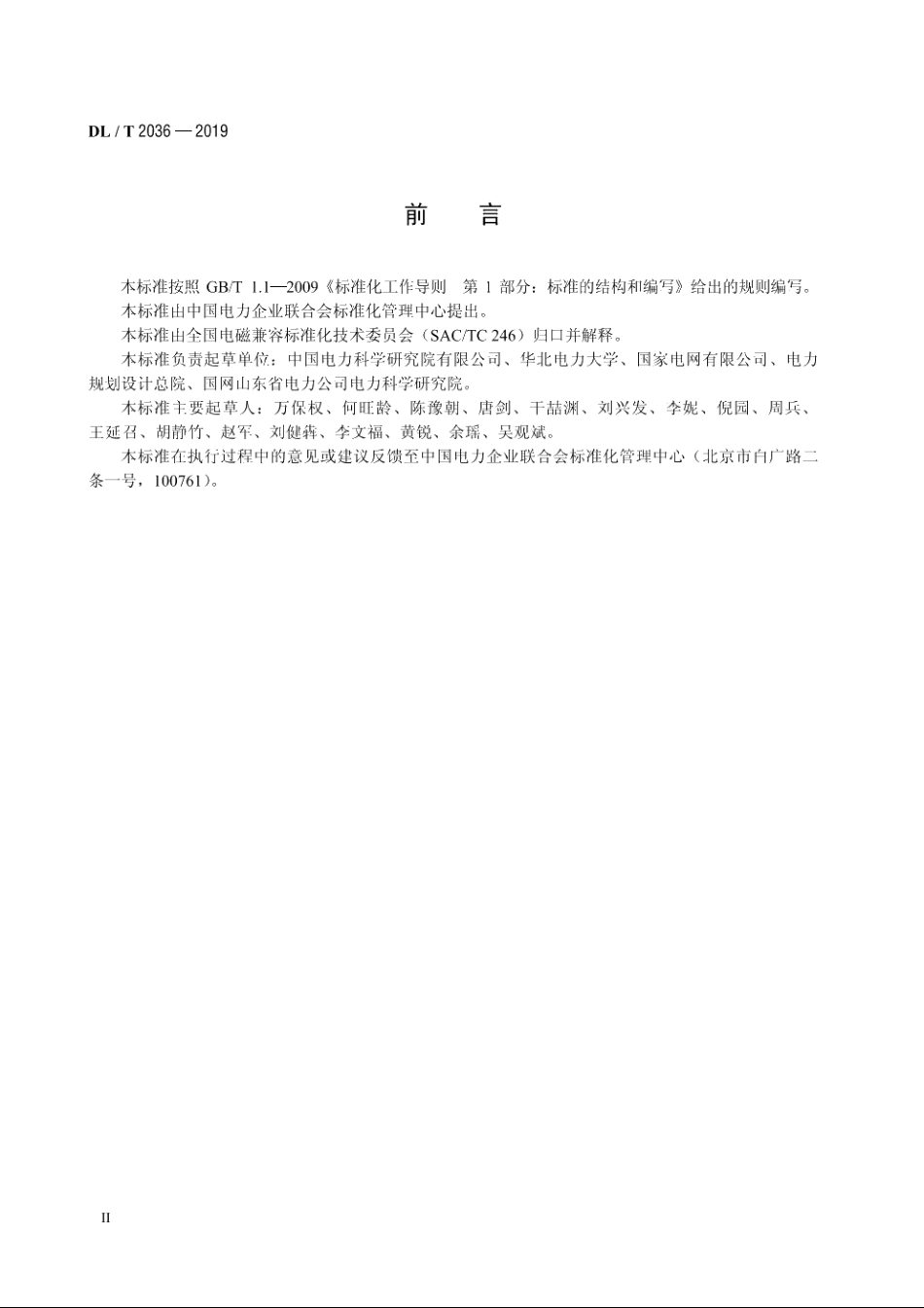 高压交流架空输电线路可听噪声计算方法 DLT 2036-2019.pdf_第3页