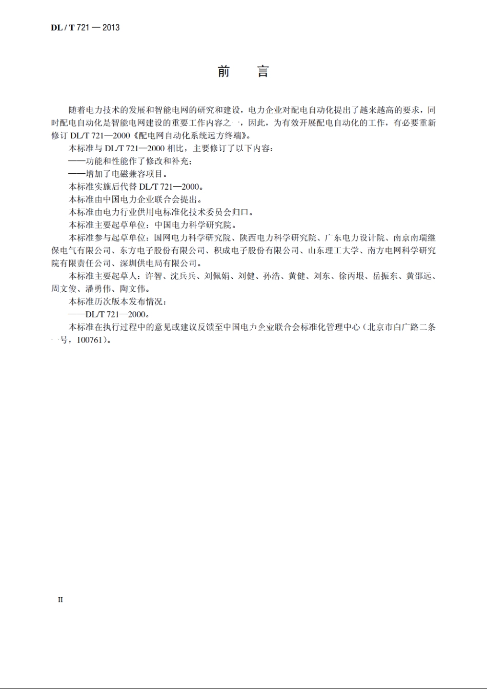 配电自动化远方终端 DLT 721-2013.pdf_第3页