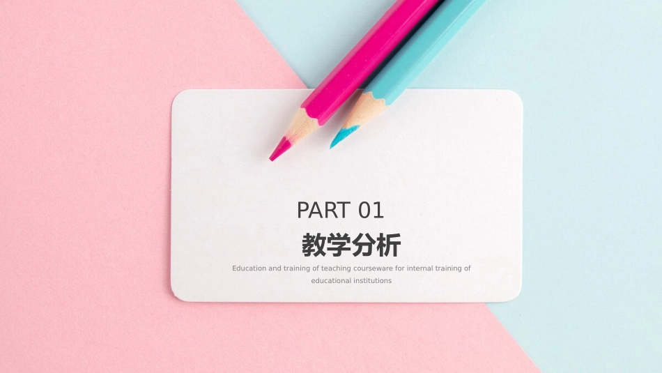 彩色铅笔教师说课教学课件PPPT模板.pptx_第3页