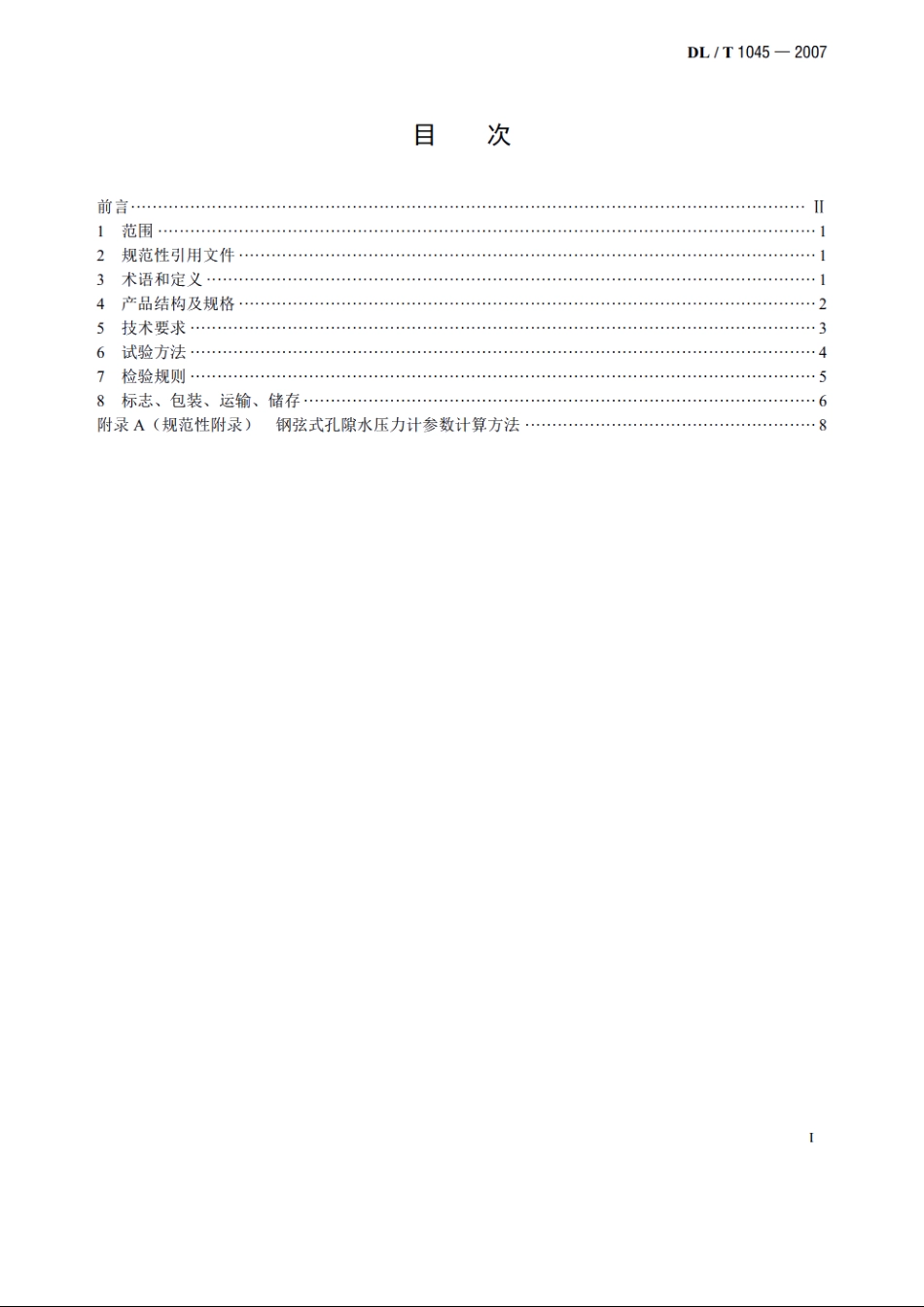 钢弦式孔隙水压力计 DLT 1045-2007.pdf_第2页