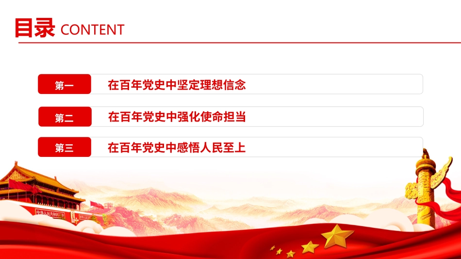 以砥砺赶考之路PPT党建风学习贯彻精神学习心得主题党课课件模板.pptx_第3页