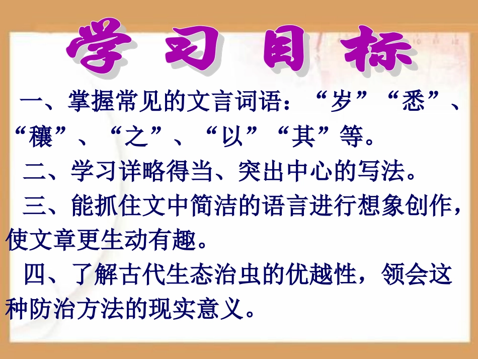 以虫治虫PPT课件.ppt_第3页