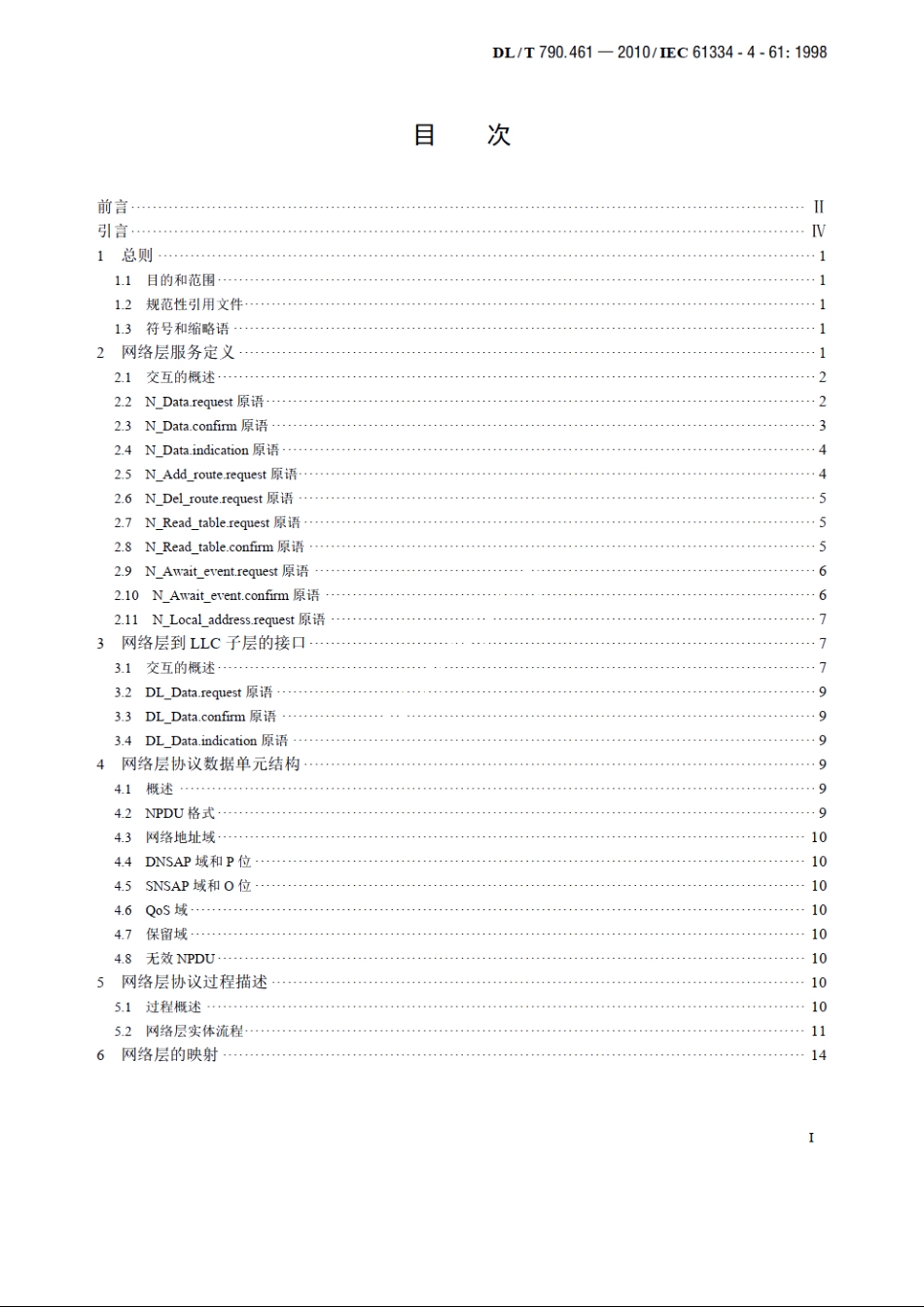 采用配电线载波的配电自动化 第4-61部分：数据通信协议网络层—无连接协议 DLT 790.461-2010.pdf_第2页