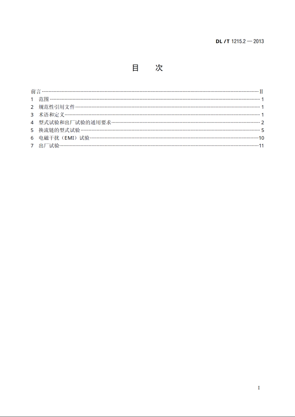 链式静止同步补偿器　第2部分：换流链的试验 DLT 1215.2-2013.pdf_第2页