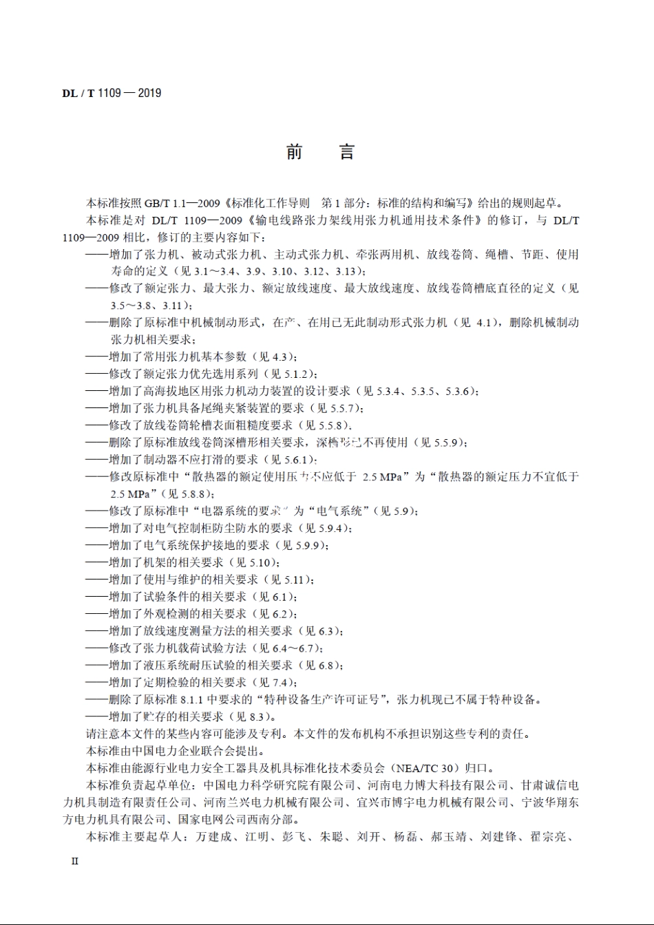 输电线路张力架线用张力机通用技术条件 DLT 1109-2019.pdf_第3页