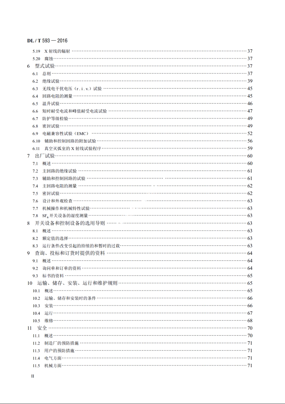 高压开关设备和控制设备标准的共用技术要求 DLT 593-2016.pdf_第3页