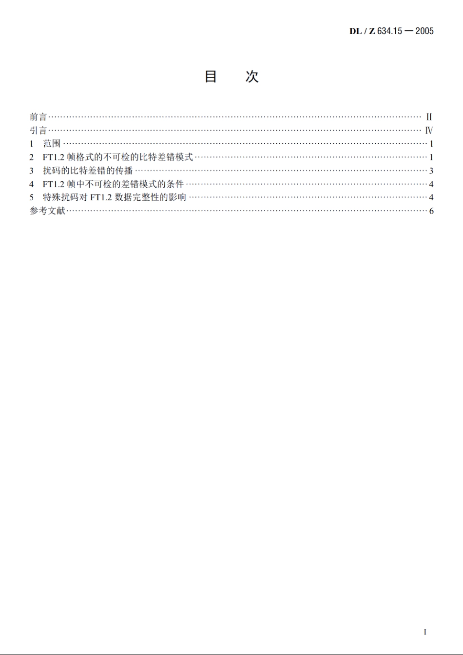 远动设备及系统　第1-5部分：总则　带扰码的调制解调器传输过程对使用IEC60870-5规约的传输系统的数据完整性的影响 DLZ 634.15-2005.pdf_第2页