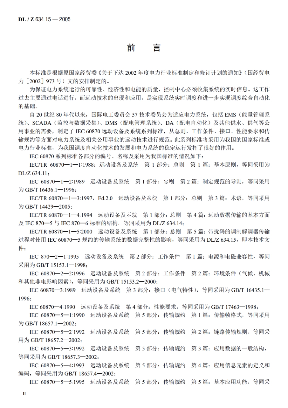 远动设备及系统　第1-5部分：总则　带扰码的调制解调器传输过程对使用IEC60870-5规约的传输系统的数据完整性的影响 DLZ 634.15-2005.pdf_第3页