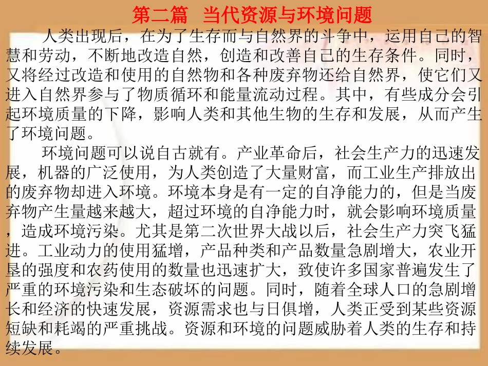 当代资源与环境问题PPT课件.ppt_第1页