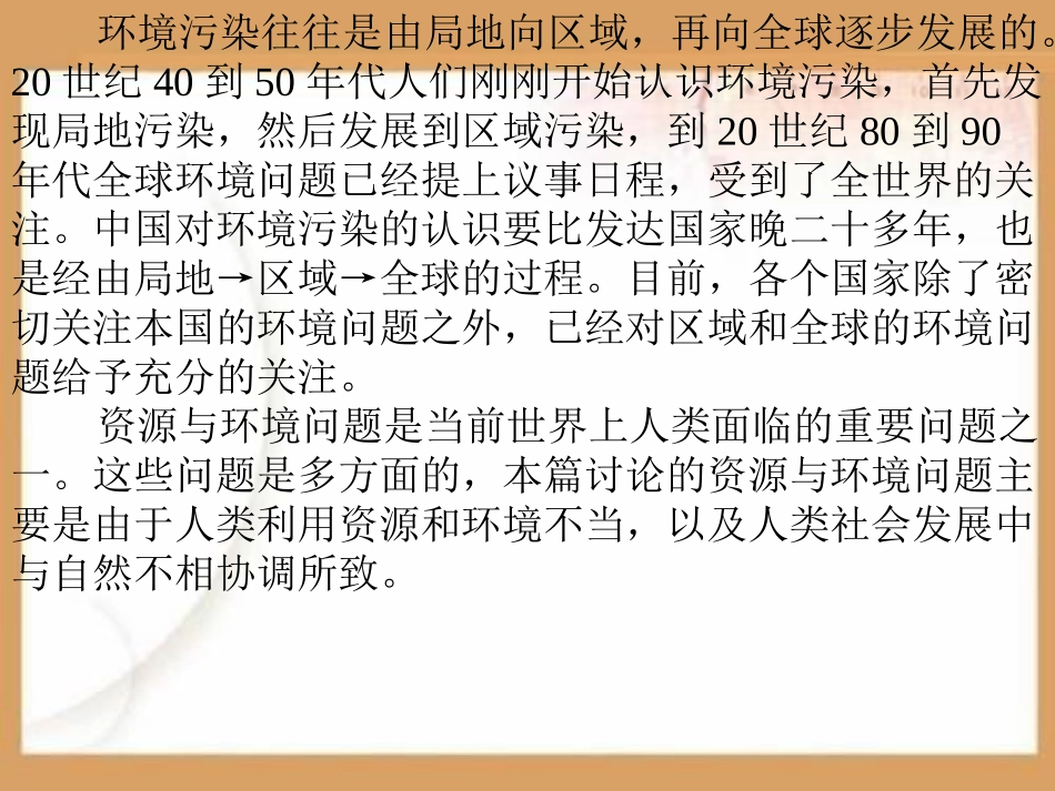 当代资源与环境问题PPT课件.ppt_第2页