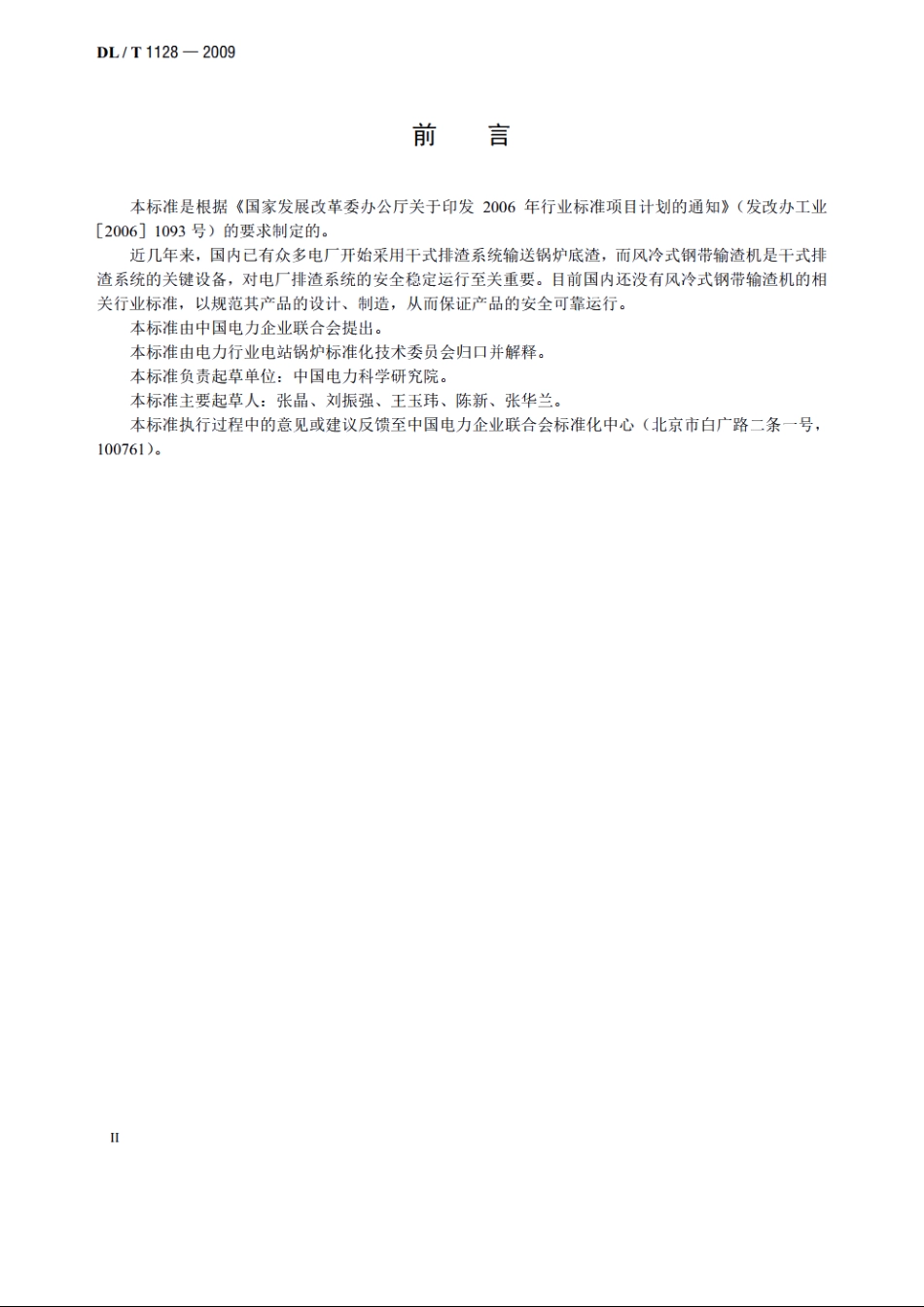 风冷式钢带输渣机 DLT 1128-2009.pdf_第3页