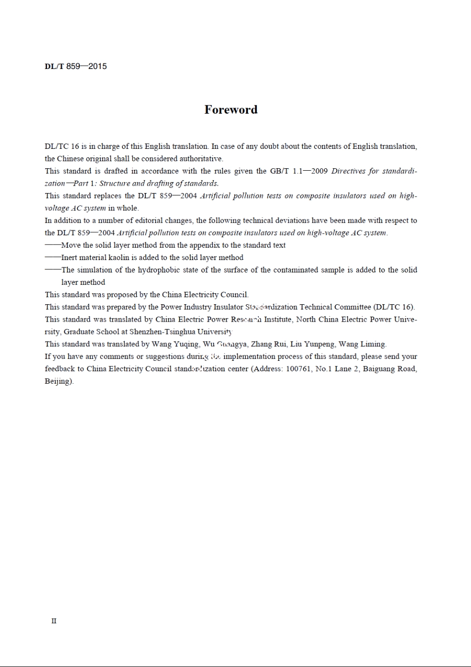 高压交流系统用复合绝缘子人工污秽试验 DLT 859-2015e.pdf_第3页