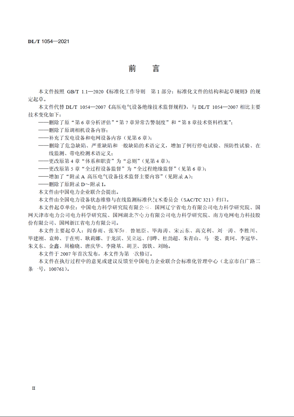 高压电气设备绝缘技术监督规程 DLT 1054-2021.pdf_第3页