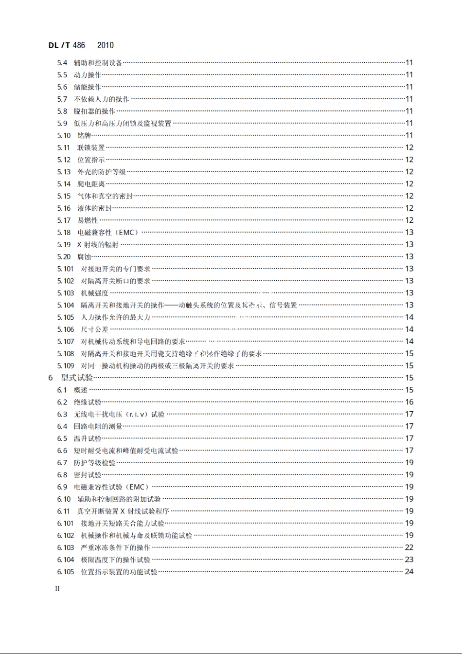 高压交流隔离开关和接地开关 DLT 486-2010.pdf_第3页