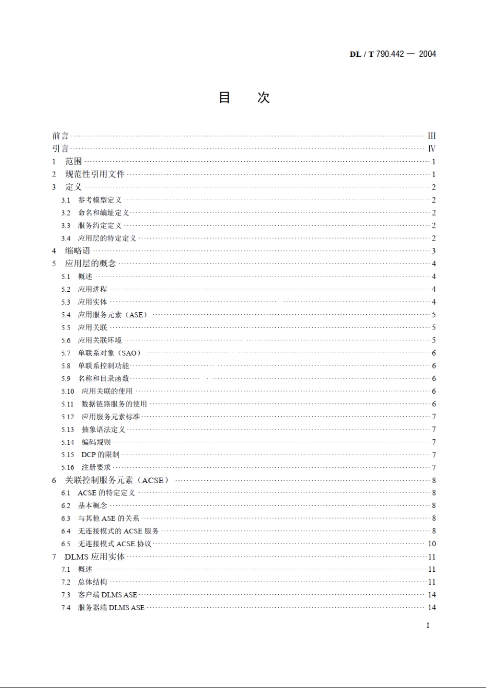 采用配电线载波的配电自动化 第4-42部分：数据通信协议应用协议 应用层 DLT 790.442-2004.pdf_第2页