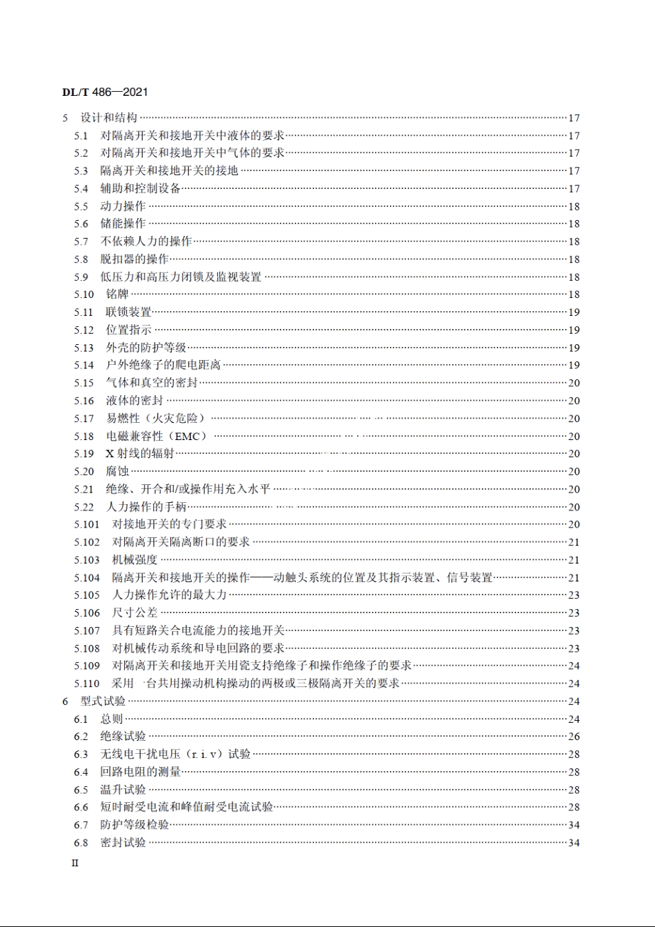 高压交流隔离开关和接地开关 DLT 486-2021.pdf_第3页