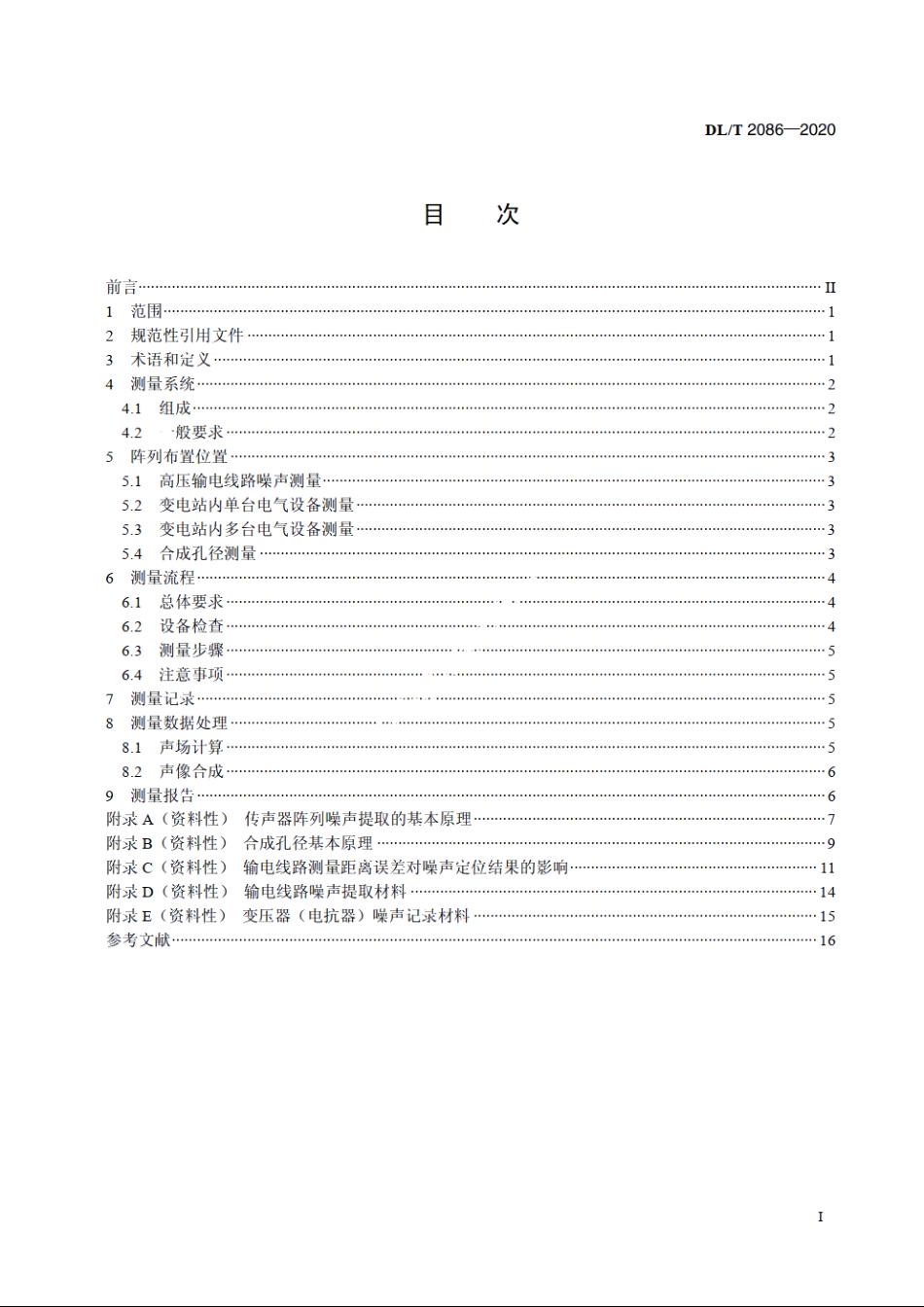 高压输电线路和变电站噪声的传声器阵列测量方法 DLT 2086-2020.pdf_第2页