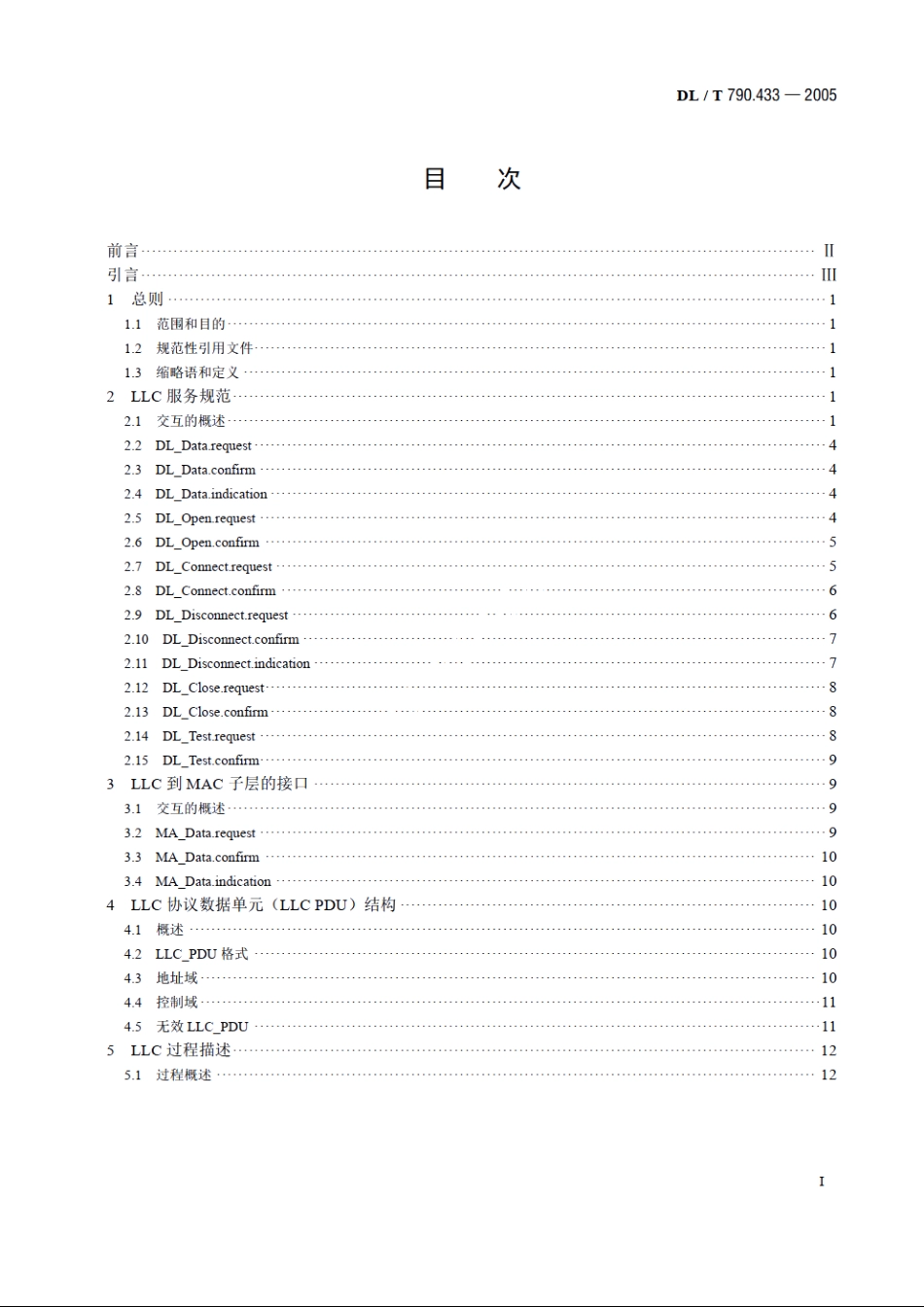 采用配电线载波的配电自动化 第4-33部分：数据通信协议数据链路层 面向连接的协议 DLT 790.433-2005.pdf_第2页