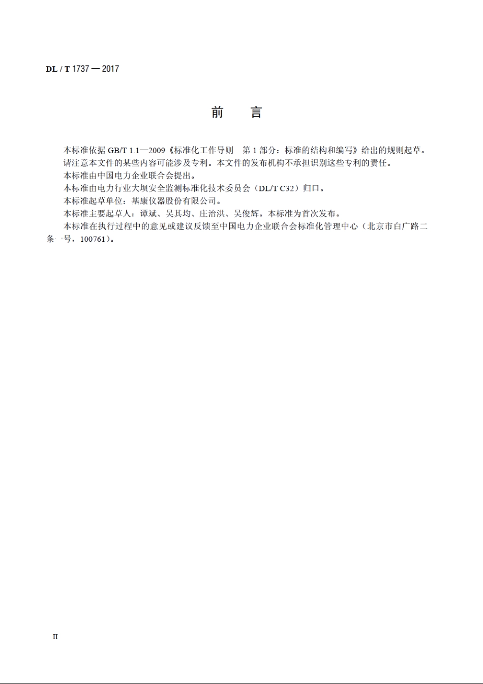 钢弦式温度计 DLT 1737-2017.pdf_第3页