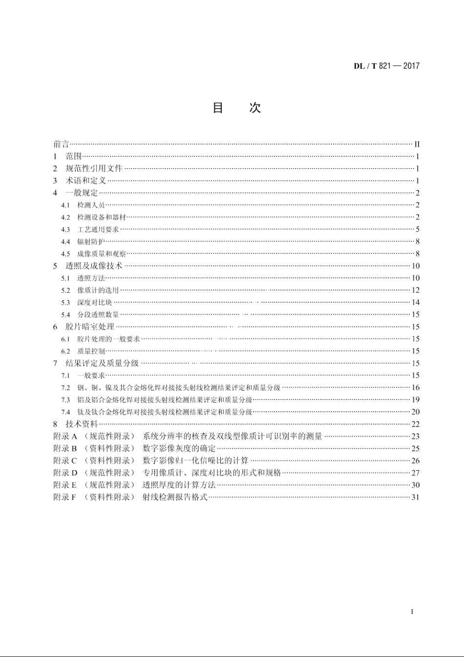 金属熔化焊对接接头射线检测技术和质量分级 DLT 821-2017.pdf_第2页
