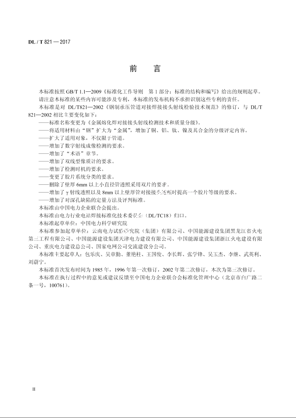 金属熔化焊对接接头射线检测技术和质量分级 DLT 821-2017.pdf_第3页