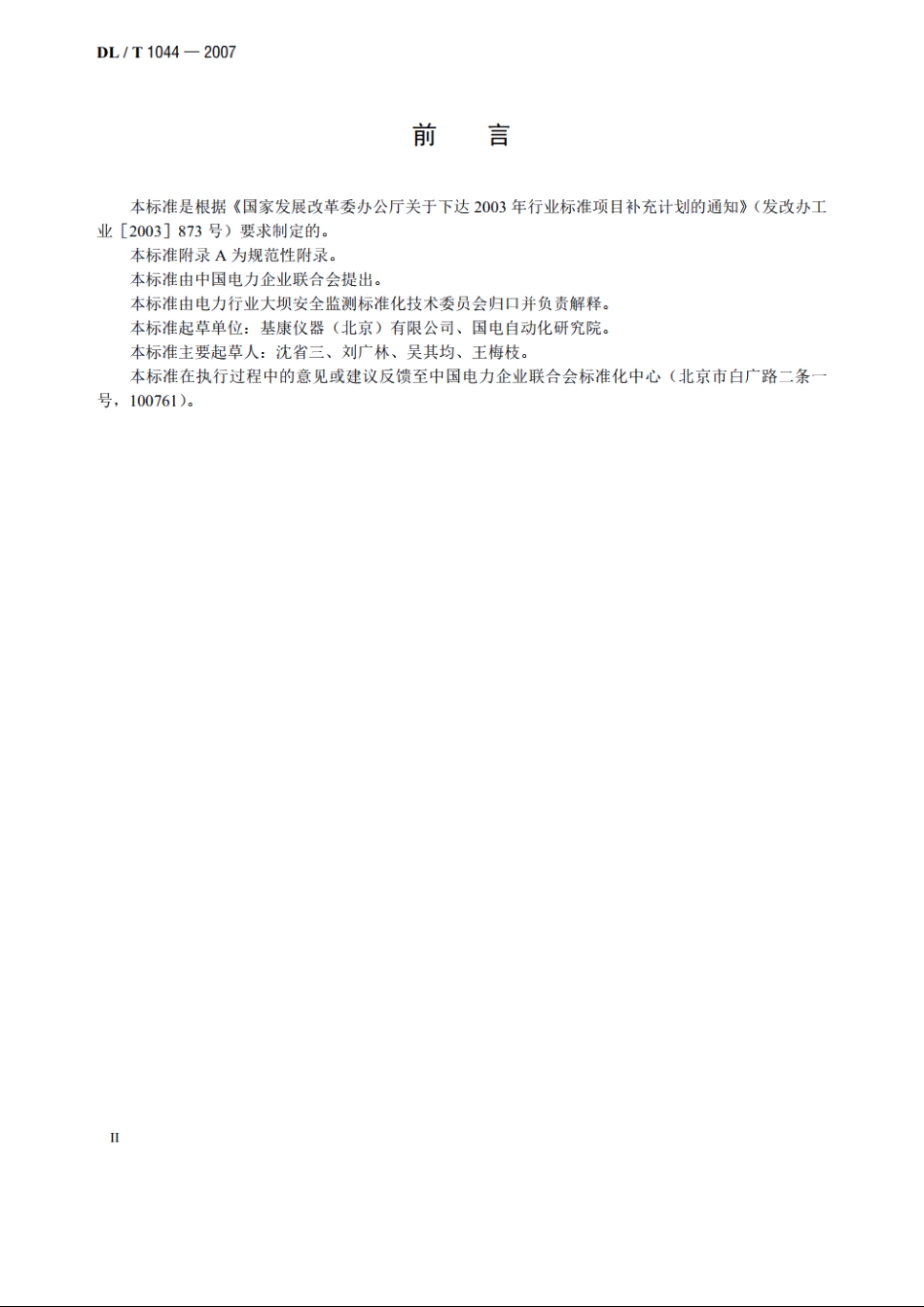 钢弦式应变计 DLT 1044-2007.pdf_第3页