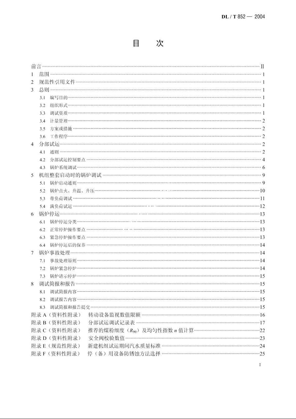 锅炉启动调试导则 DLT 852-2004.pdf_第2页