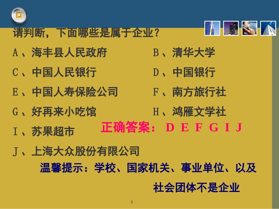 企业的经营学习.ppt_第3页